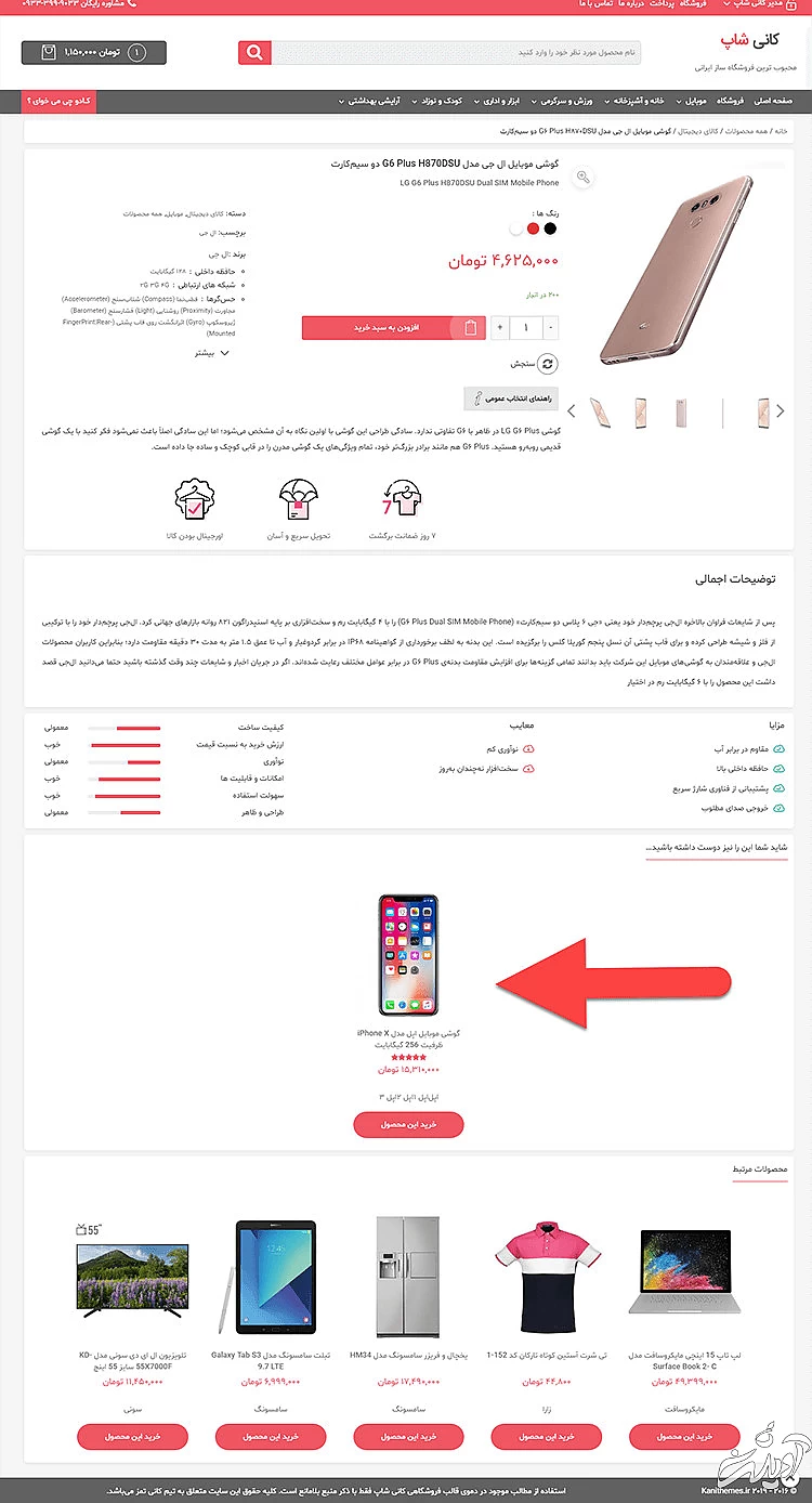 تفاوت محصولات مرتبط، محصولات پیشنهادی و محصولات مکمل در فروشگاه ووکامرس